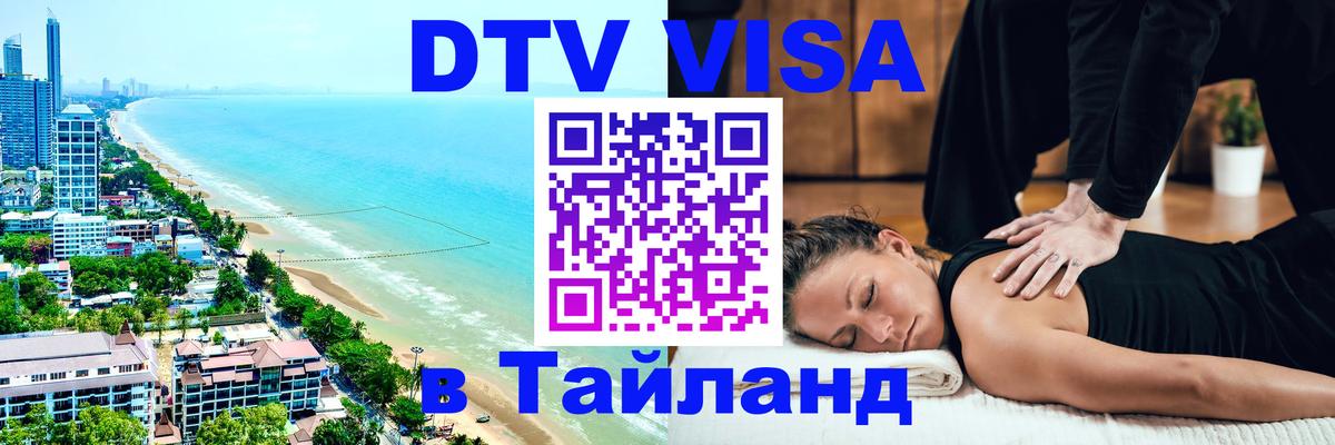 ДТВ VISA Тайланд для фрилансеров Андорра-ла-Велья 